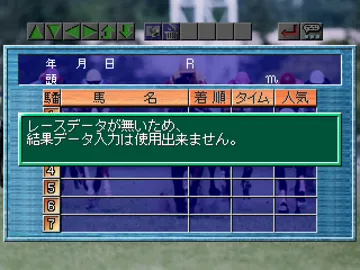 Keiba Saishou no Housoku 96 Vol. 2 - GI-Road (JP) screen shot game playing